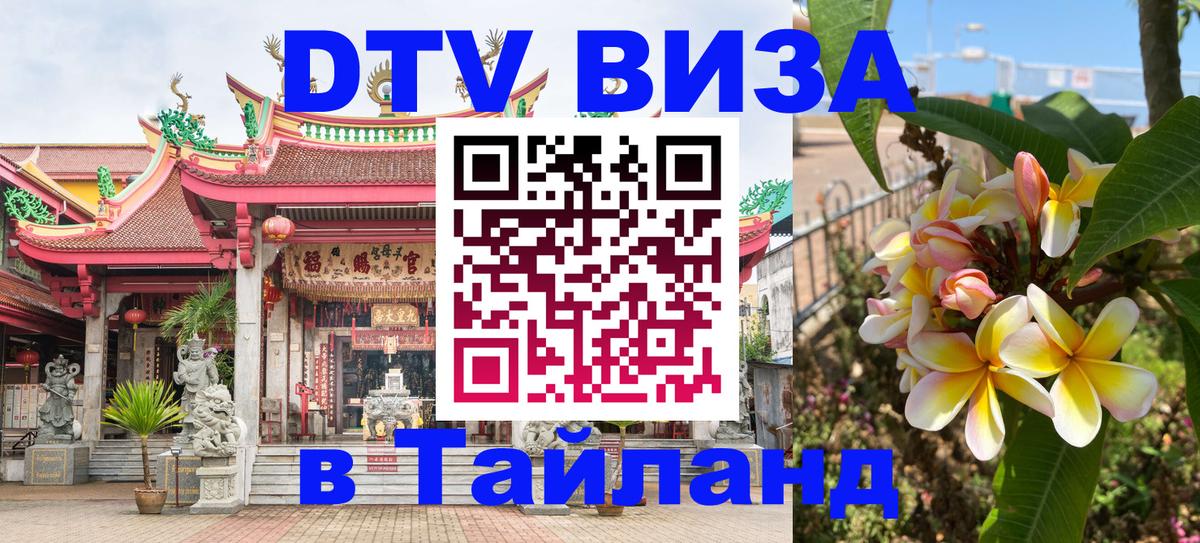 Цены на DTV визу в Таиланд — пакеты услуг, достаточно даже паспорта - Мехико 